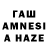 ГАШ AMNESIA HAZE Trogs Trogs
